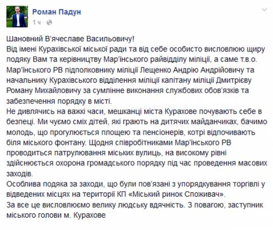 Кураховский горсовет благодарит милицию за обеспечение безопасности в городе